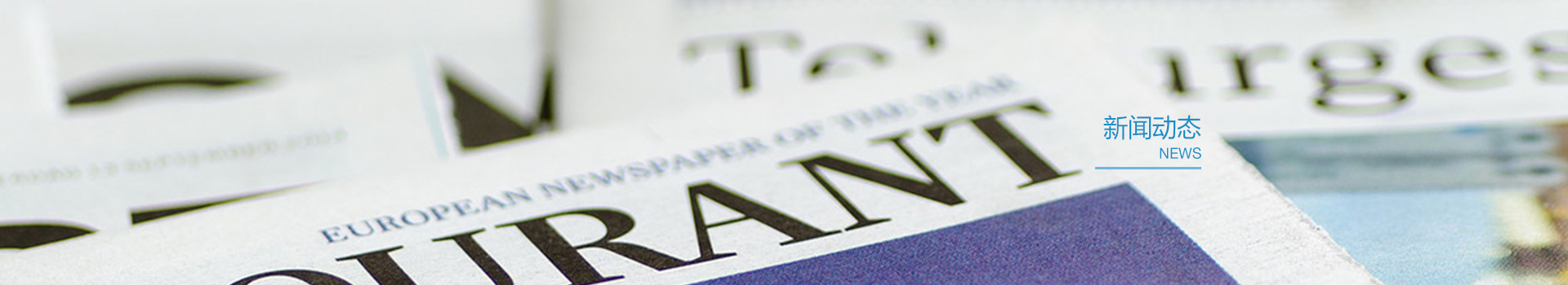 新聞動(dòng)態(tài)banner