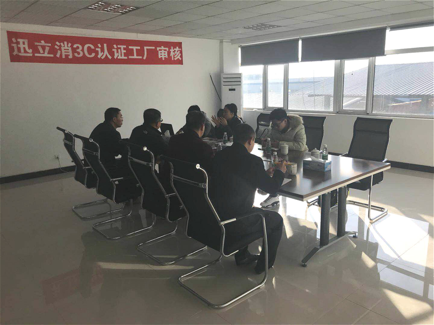 熱烈慶祝秦皇島迅立消安全技術(shù)有限公司順利通過3C認(rèn)證
